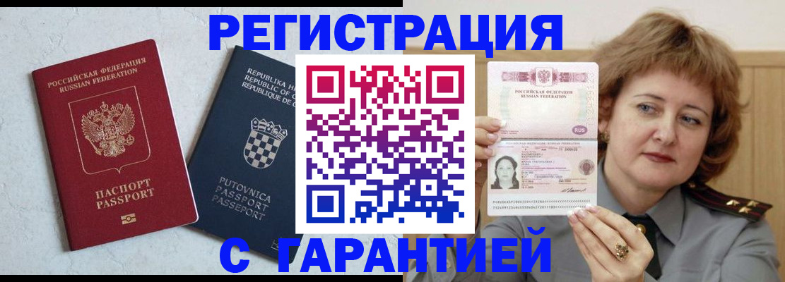 временная регистрация недорого в Усть-Катаве